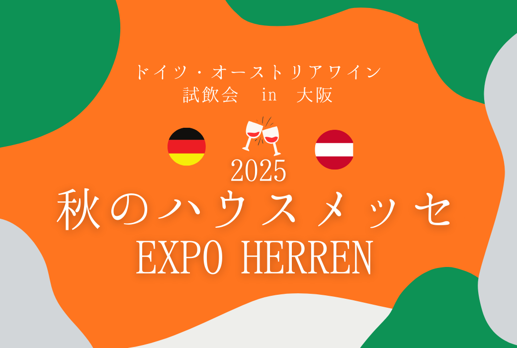 2025年秋のハウスメッセのご案内